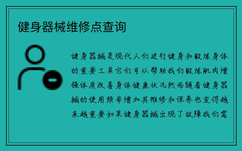 健身器械维修点查询